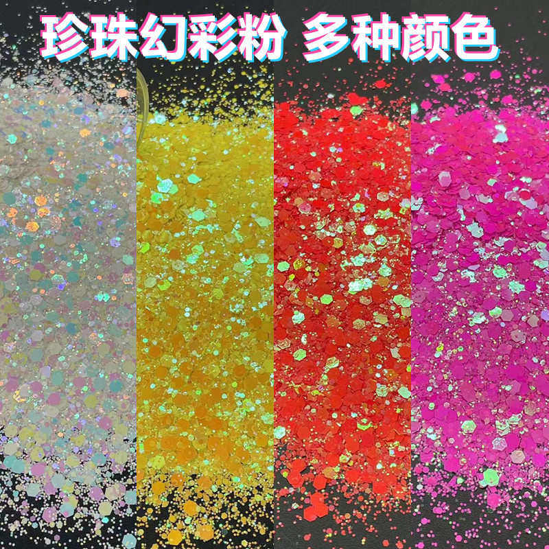珍珠幻彩混合金葱粉 美甲闪光粉亮片七彩粉diy材料幻彩亮片,工业油品/胶粘/化学/实验室用品,金葱粉,淘宝优惠券,粉丝福利购,淘宝优惠卷