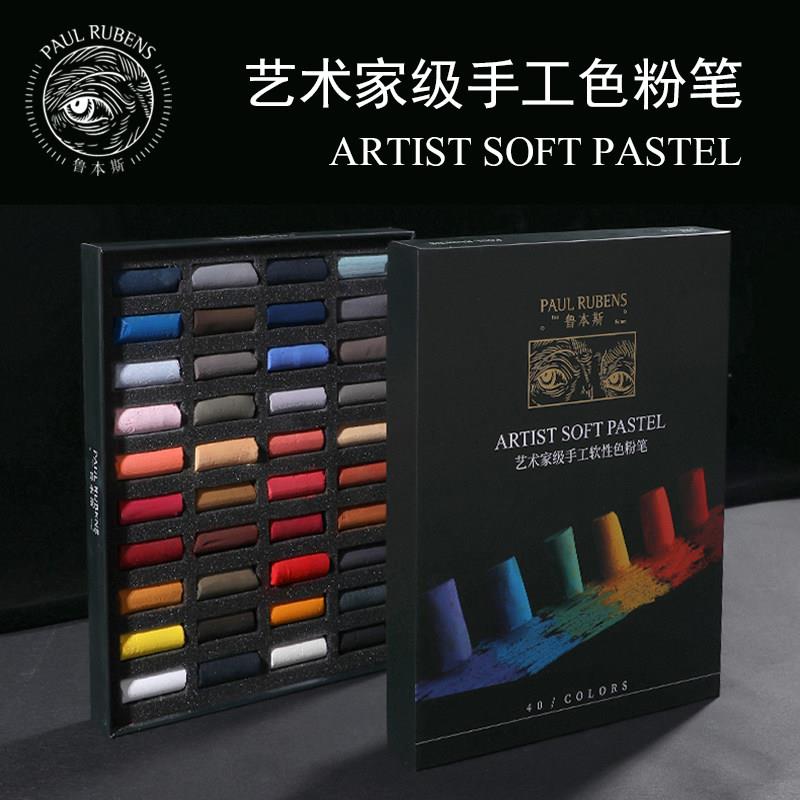 鲁本斯色粉绘画素描粉彩棒化妆粉画笔艺术家级手工美术软式色粉笔