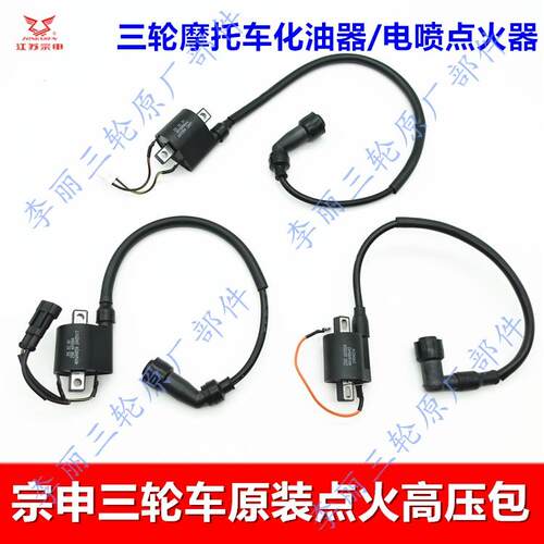 适用包邮宗申隆鑫五星摩托 托三轮车125CG150200高压包点火器火花