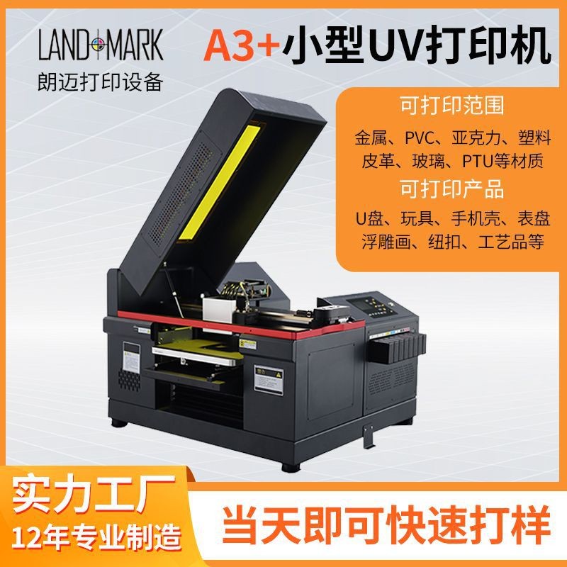 A3/9060小型UV打印机高精度平板打印机金属塑料亚克力UV打印设备