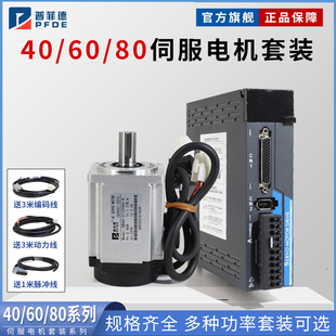 包邮 普菲德40 P100S总线EtherCAT带绝对值 80交流伺服电机套装