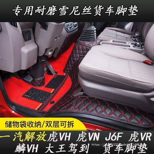 适用于一汽解放轻卡虎VH虎VN4米2J6F虎VR麟VH领途货车脚垫