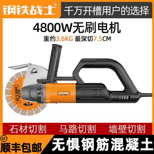 钢铁战士210无刷开槽机4800W大功率切混凝土大理石花岗岩墙面开槽