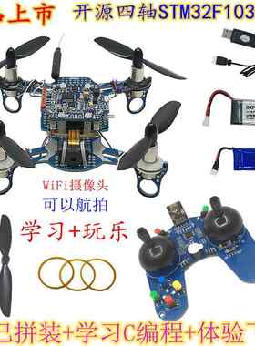 Stm32小型四轴飞行器C程序DIY四旋翼控制板