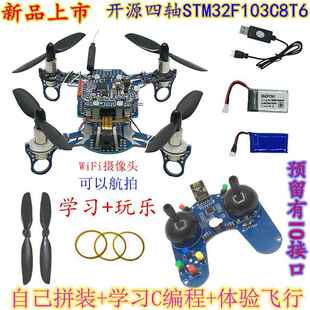 Stm32开源四轴四轴模型飞机机架8520机架小四轴DIY 8520空心杯电