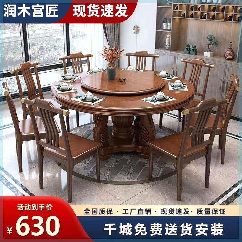 新中式实木餐桌椅组合家用大圆桌带转盘圆形吃饭桌子饭店电磁炉桌