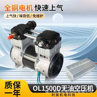 利昊机电OL1500D大流量增压充气泵活塞式 无油直流压缩机头免维护