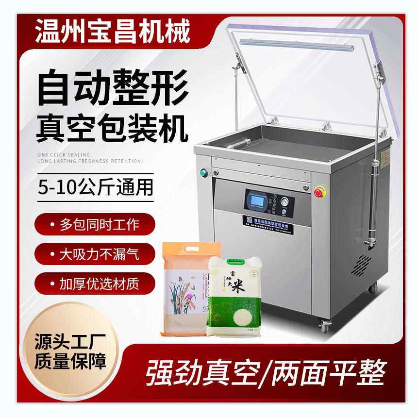 DZ-650大米整形包装机粮食颗粒真空封口机自动真空包装机