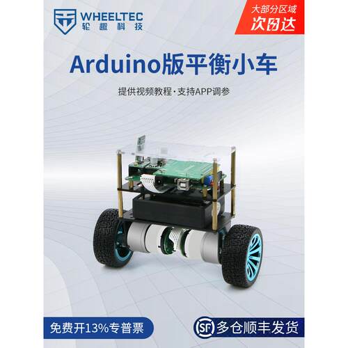 两轮平衡小车Arduino单片机智能小车双轮自平衡小车开源编程套件