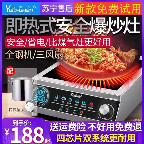 云夫人商用电磁炉大功率3500w饭店家用奶茶店凹面5000W商业电磁炉