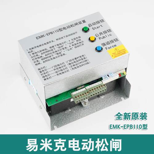 EMK-EPB110型电动松闸装置220 易米克电梯无机房紧急电源DC110V