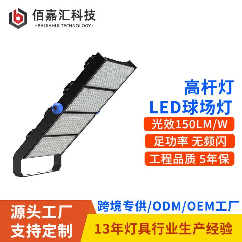 球场照明灯具户外篮足球体育广场模组大功率投射投光灯led高杆灯