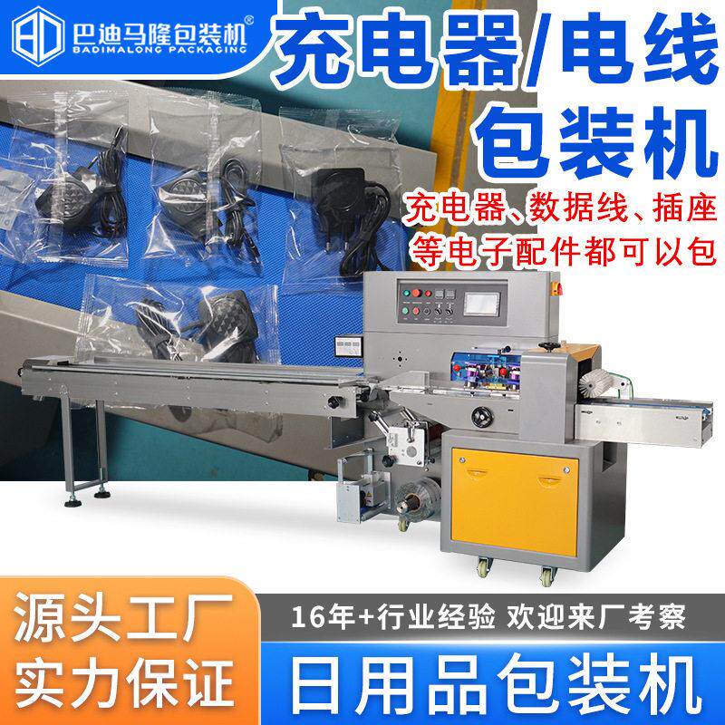 多功能充电器包装机 电源线音频线数据线接线板插排枕式包装机器