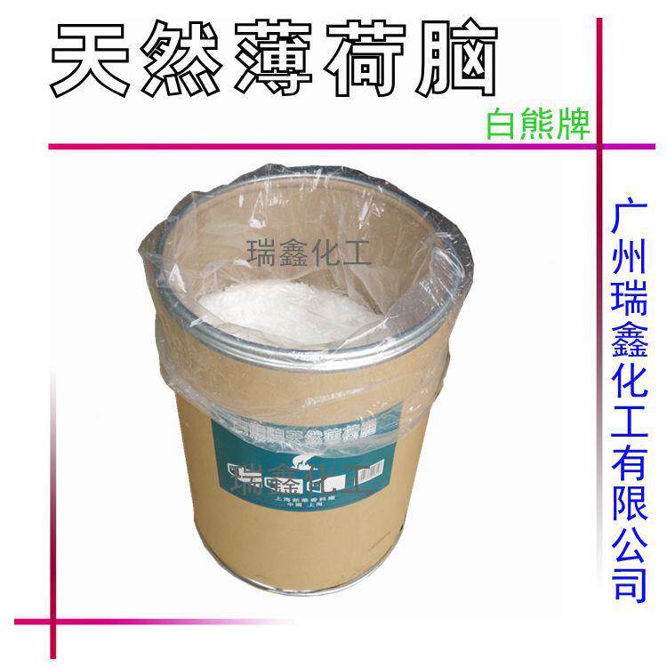 供应 薄荷脑 薄荷醇 龙脑 薄荷冰 白熊牌 薄荷脑 1KG起批