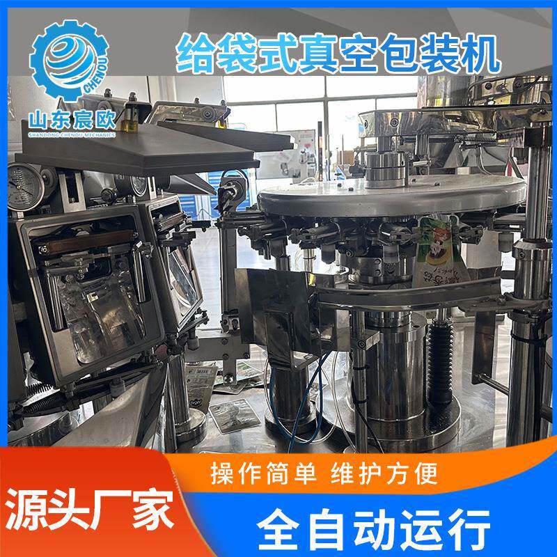 全自动给袋式卤蛋真空包装机转盘高速小鱼仔海鲜真空包装封口机