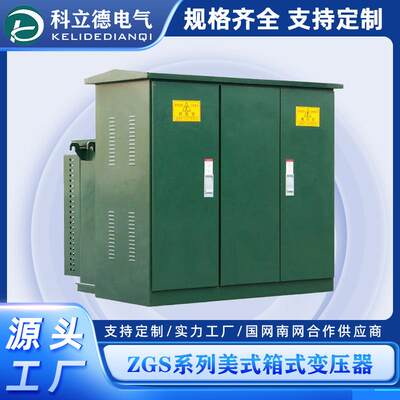 美式箱变美式预装式箱式变电站户外高压组合变压室环网型成套箱式
