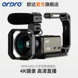 欧达AX60光学变焦摄像机高清直播家用婚庆旅拍会议4K超清摄录
