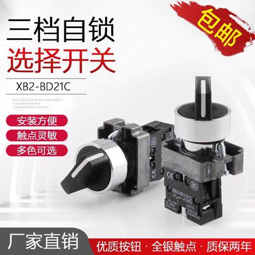 优质选择按钮开关XB2BD33C 三档自锁旋钮开关 22mm 2常开
