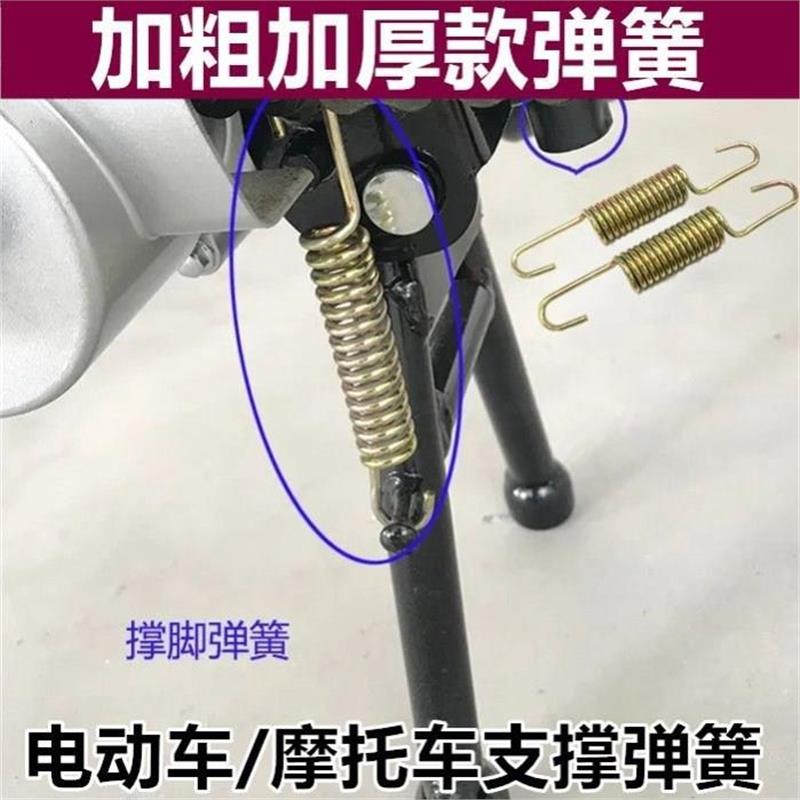 电动车自行车摩托车三轮车后支架脚撑脚踏支撑弹簧电动车拉簧