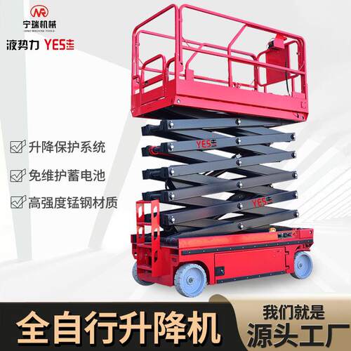 自行走升降机12米空作业电动液压升降平台全自行剪叉升降机