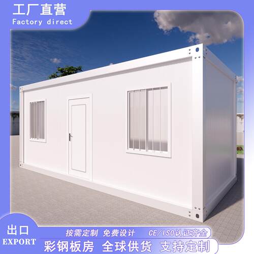 集成房屋集装箱房工地住人宿舍防火防潮彩钢房组合屋活动板房房子