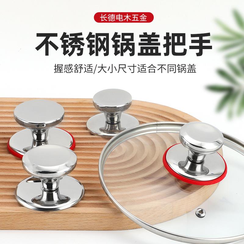 不锈钢锅盖顶珠通用款防烫玻璃盖把手耐高温锅盖提手盖帽厨具配件