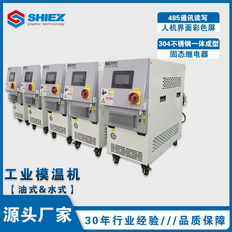 易ETM9W小型模温机模具业控温产地货信源速工冷速热模具控温机