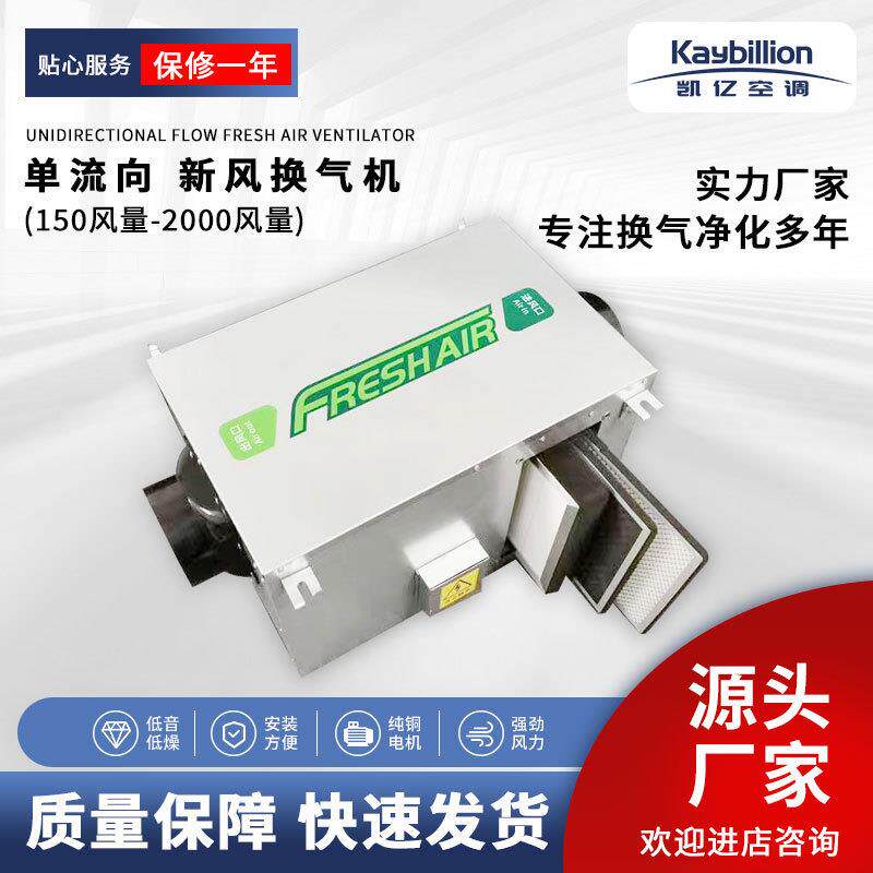 新风系统吊顶式换气机单向流新风机空气净化达风量商用静音