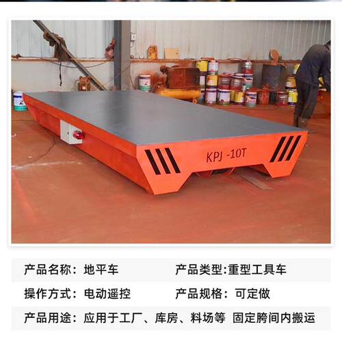 KPX型低压轨道地平车车间模具转运电动平车称重地平车