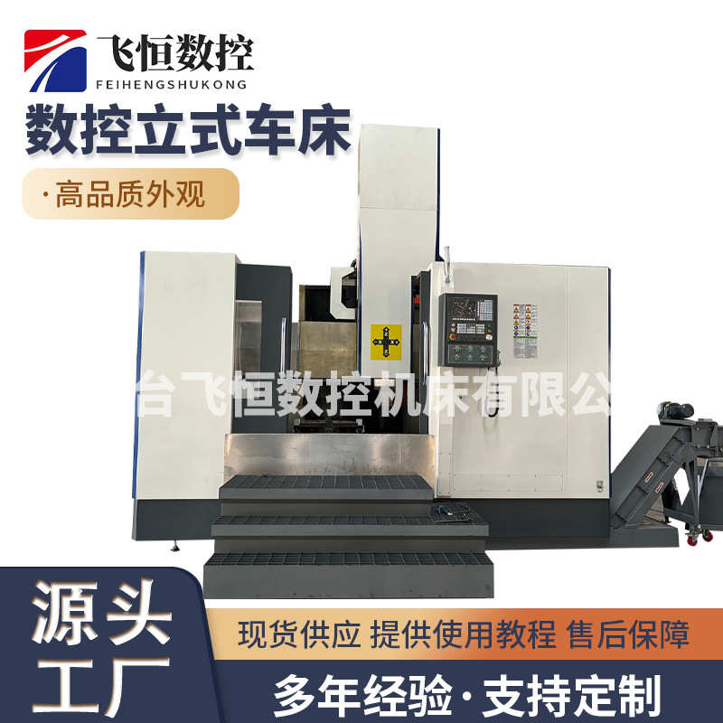 数控立式车床全自动高精度金属切削立式加工中心厂家机床数控车床