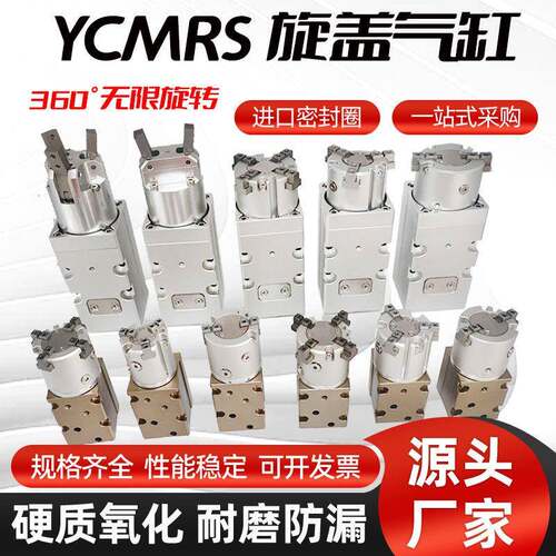 灌装机360度无限旋转旋盖平行二爪三爪四爪拧瓶盖气缸气爪YCMRSD3