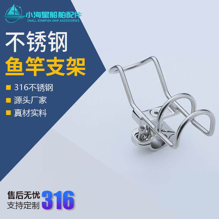船用不锈钢鱼竿座 游艇海钓拖钓 鱼竿支架 渔具 船上用品鱼竿炮台