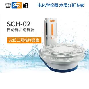 雷磁自动进样器SCH 5B系列自动滴定仪 02自动样品进样器用于ZDJ