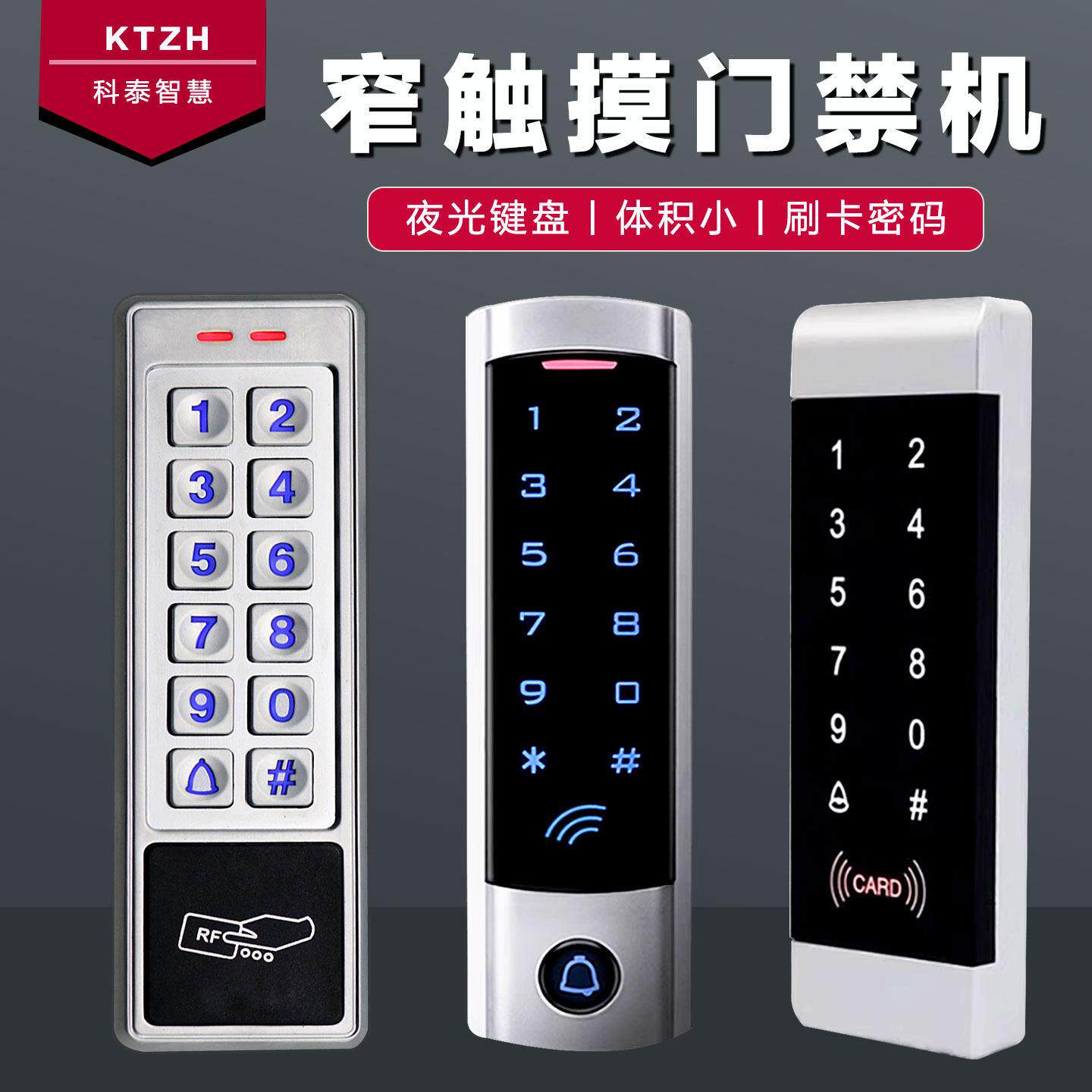窄触摸门禁机ID电子门禁控制器密码键盘IC刷卡室外门禁系统All