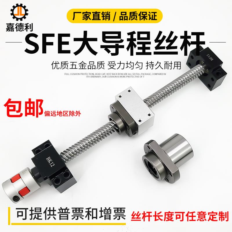 高速精密大导程滚珠丝杆螺母副SFE1616 1632 2020 2040 3232 4040