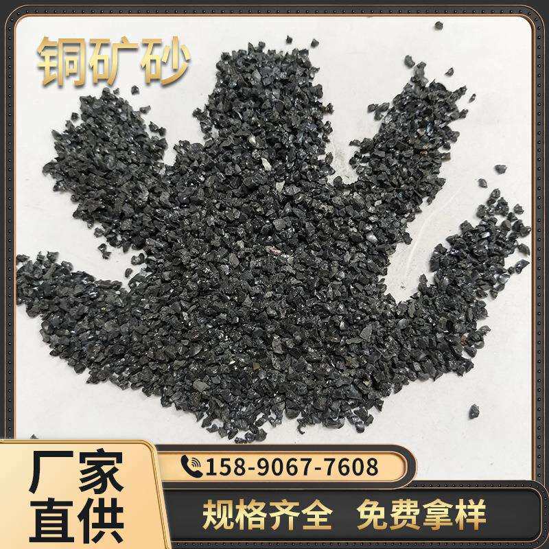 金属制品表面清砂 涂装用铜矿砂 电镀喷漆前 拉毛预处理用铜矿砂