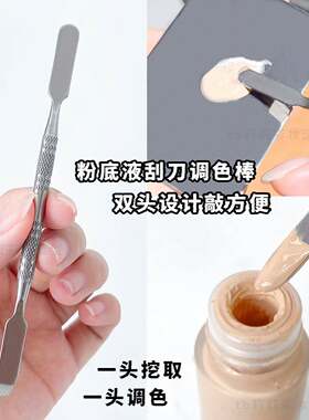 高质量粉底液挖取勺调刀粉底液刮刀调色棒化妆师挖取勺挑面霜护肤