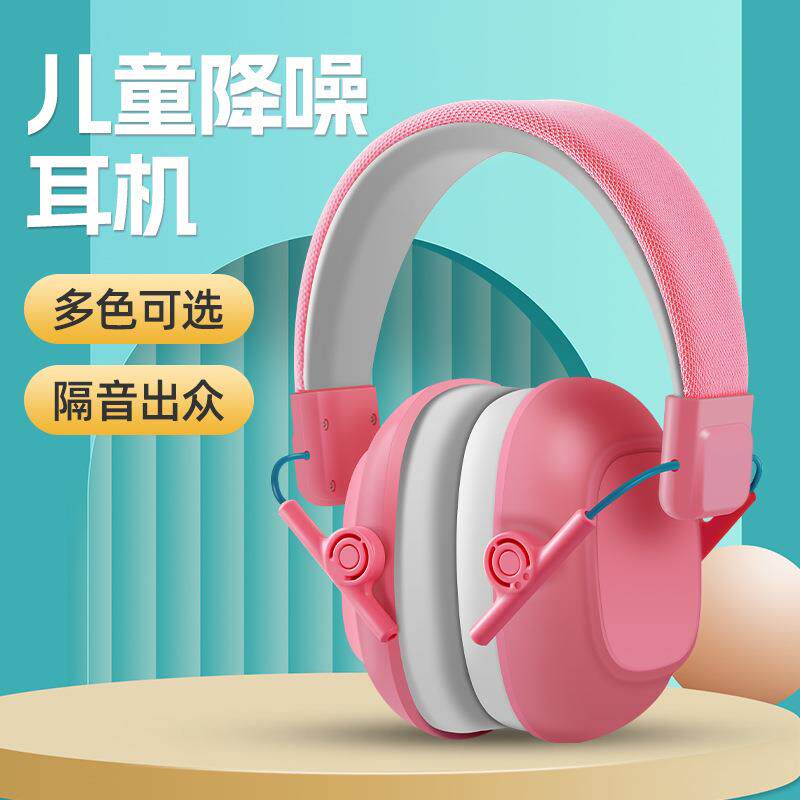 儿童防噪音耳罩飞机减压睡眠娱乐学习架子鼓降噪头戴式隔音耳罩