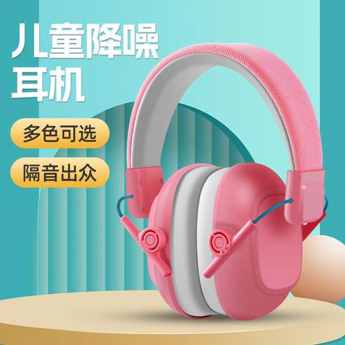 儿童防噪音耳罩飞机减压睡眠娱乐学习架子鼓降噪头戴式隔音耳罩