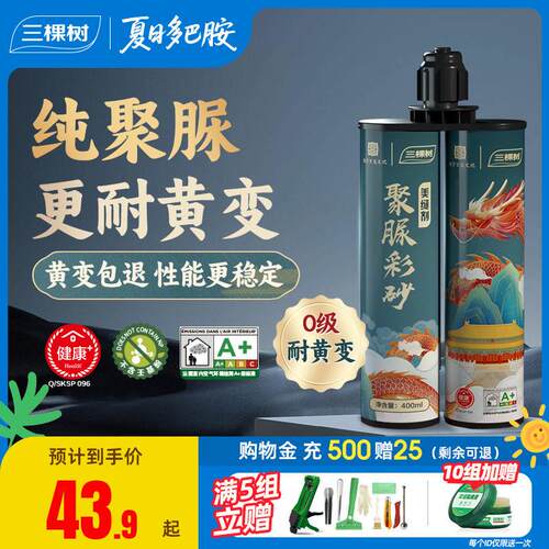 三棵树纯聚脲彩砂美缝剂地砖瓷砖勾缝胶专用防水防霉化妆室填缝剂