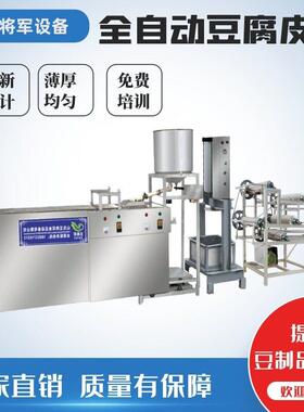 定制全自动豆腐皮机器 商用大型6米豆腐皮机器设备豆制品设备厂家