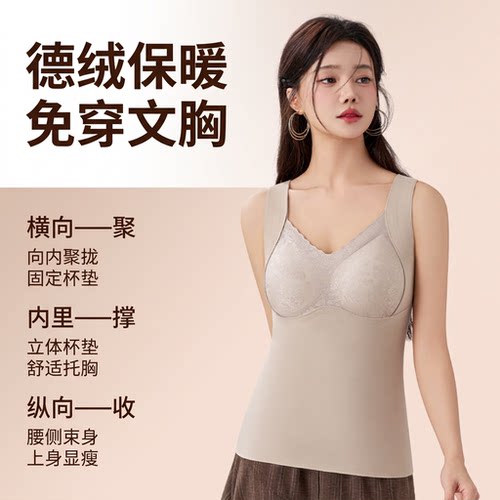 德绒保暖背心女带胸垫无钢圈免穿文胸发热V领日常内搭时尚外穿