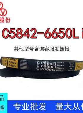 三维三角带C型C5842-6650Li橡胶耐磨传动带B型C型D型工业机器齿带