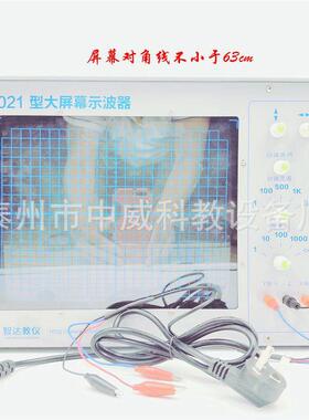 15021 大屏幕示波器 教学示波器 对角线不小于63cm 教学仪器