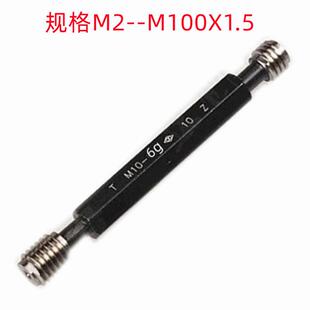 M70X1.5 哈量M30X1.5 M40X1.5 M50X1.5 螺纹塞规 6g公制销售