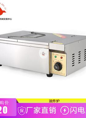 商用台式单缸电炸炉炸油条炸鸡腿薯塔油条机立式电炸炉