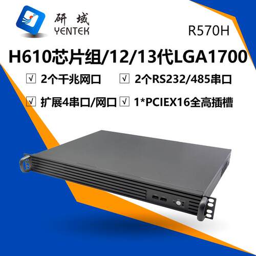 研域工控R570H机架式1U工控机主机12/13代服务器主机视觉工业电脑