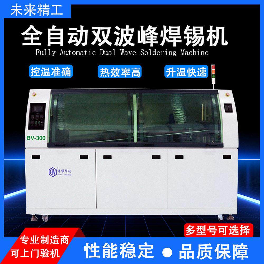 全自动小型波峰焊自动锡设备PCB线路板智能双无铅波峰焊锡机炉