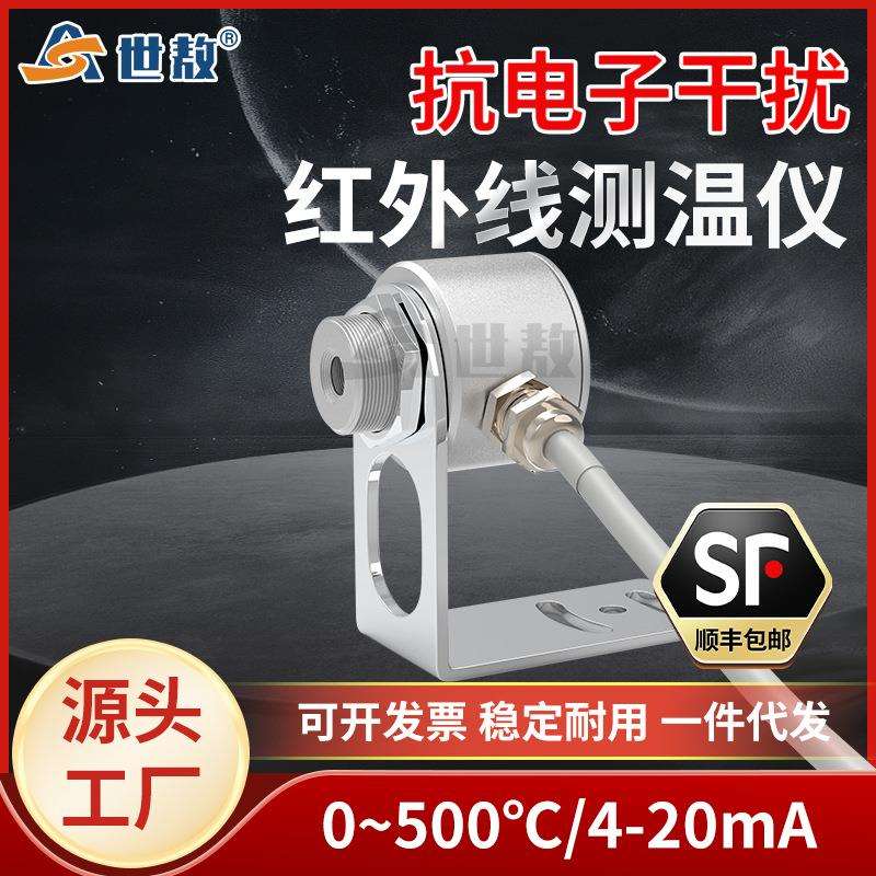 MTX50B在线式红外测温仪抗电磁干扰探头工业高精度温度传感器