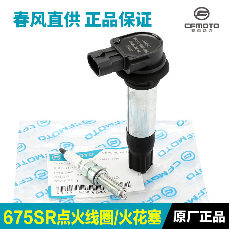 原厂675SR 675NK点火线圈火花塞高压包高压帽点火器原装配件,摩托车/装备/配件,其他摩托车用品,淘宝优惠券,粉丝福利购,淘宝优惠卷